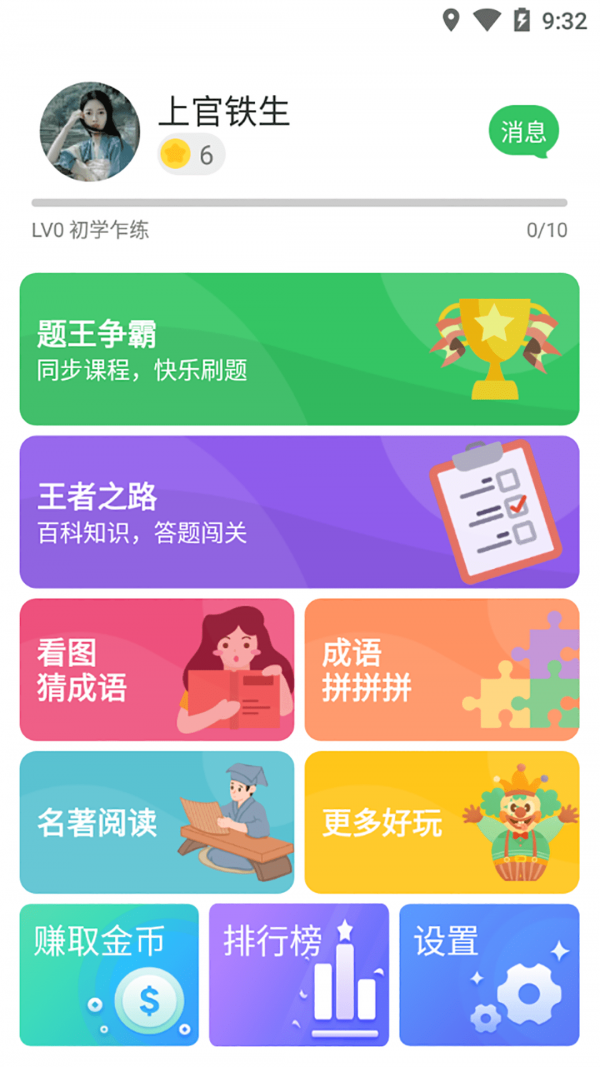 答题王者APP截图