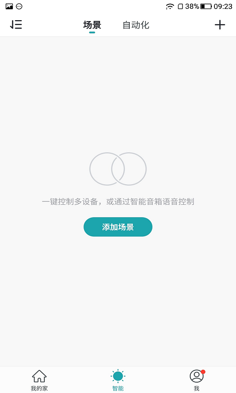 四季沐歌智能家居APP截图