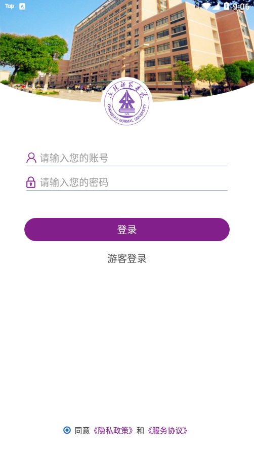 上饶师范学院app