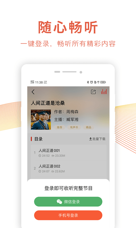 乐龄听书APP截图