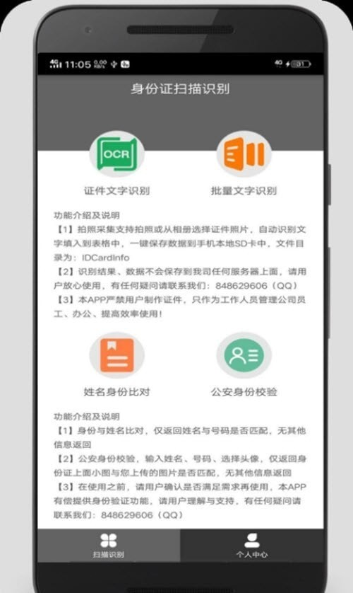 身份扫描识别APP截图