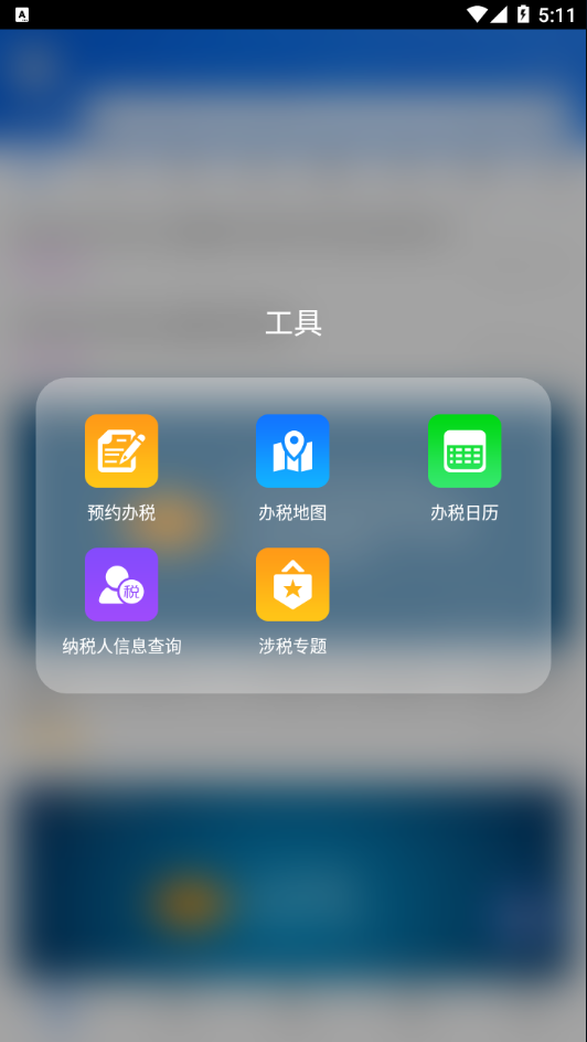 国家税务总局12366纳税服务平台APP截图