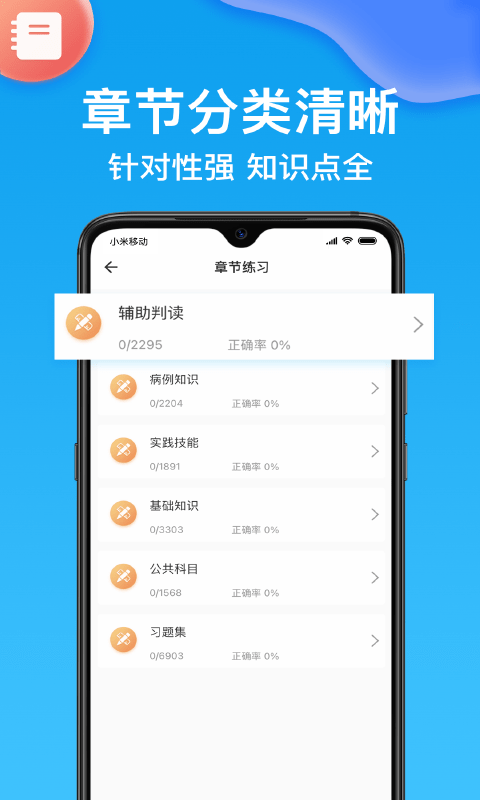 主治医师壹题库APP截图