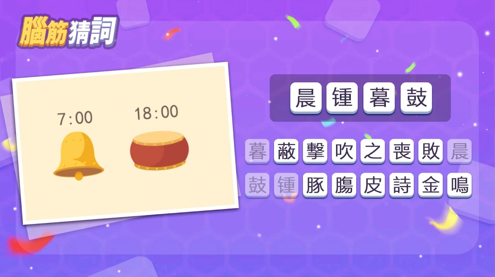 脑筋猜词领红包最新版 v1.1101