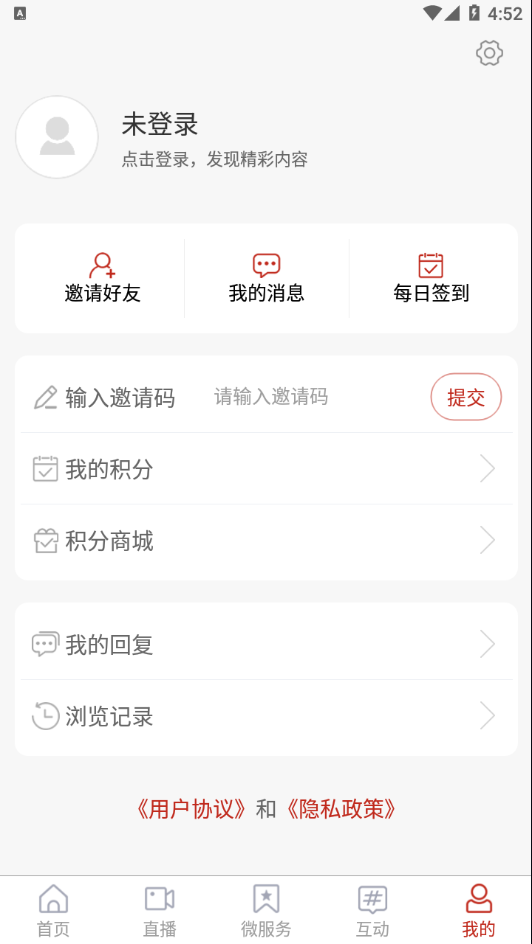 爱沂南appAPP截图