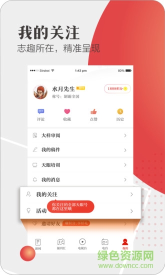 天眼新闻APP截图