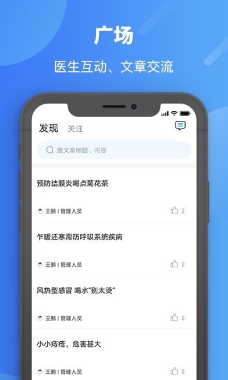 安徽省中医院医护版APP截图