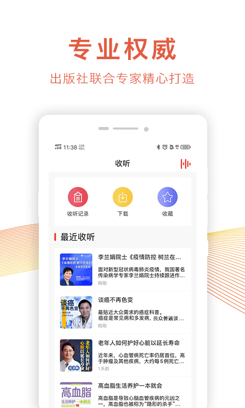 乐龄听书APP截图