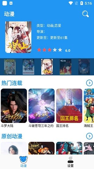 动漫app