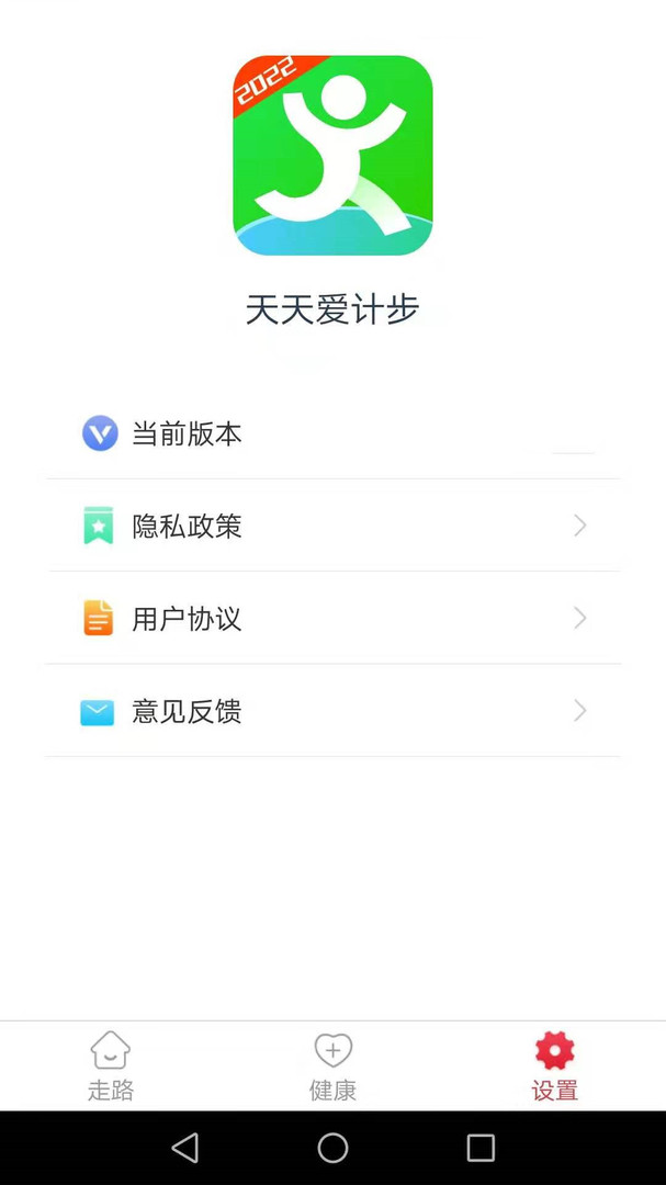 天天爱计步APP截图