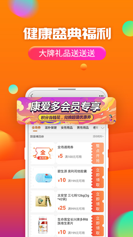 康爱多掌上药店APP截图