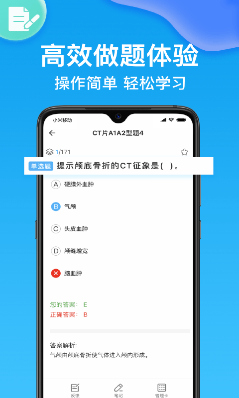 主治医师壹题库APP截图