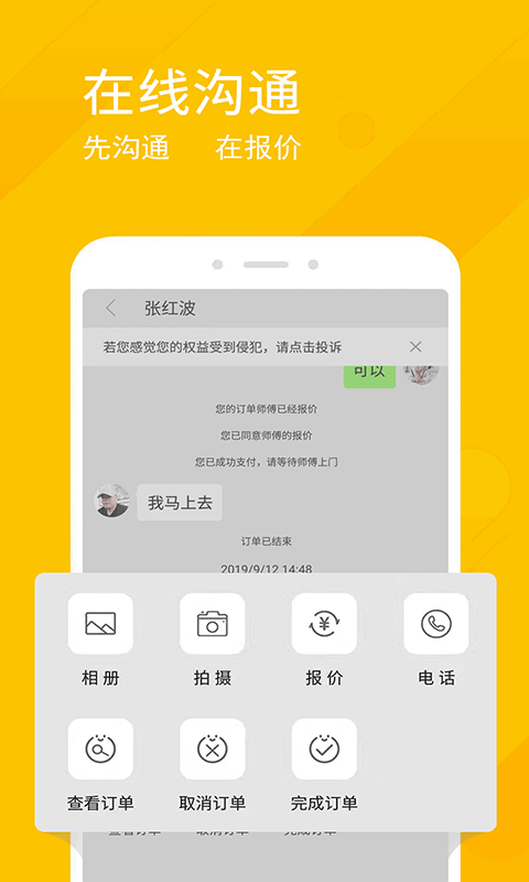 快活快修APP截图