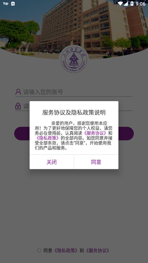 上饶师范学院app