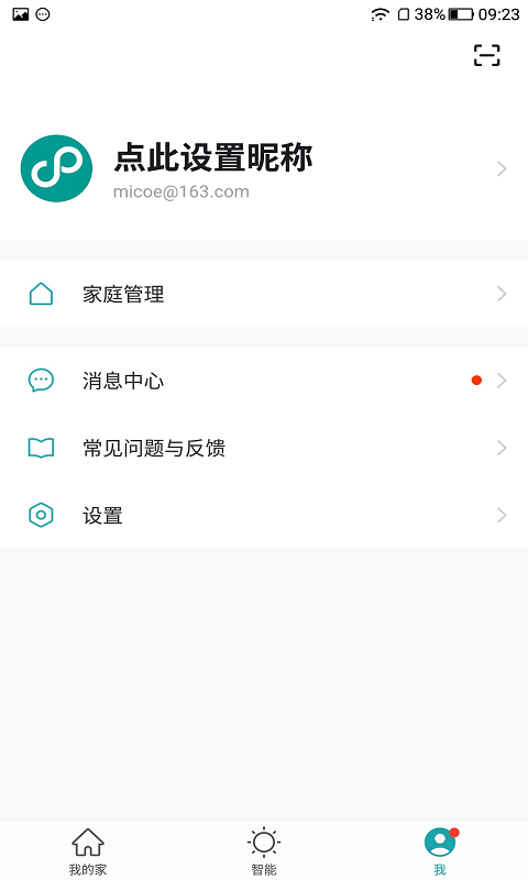 四季沐歌智能家居APP截图