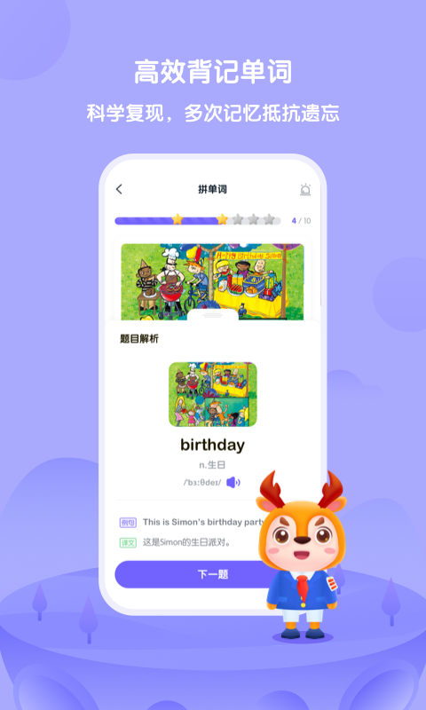 外研趣学APP截图