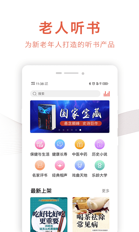 乐龄听书APP截图