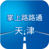 掌上路路通天津手机app