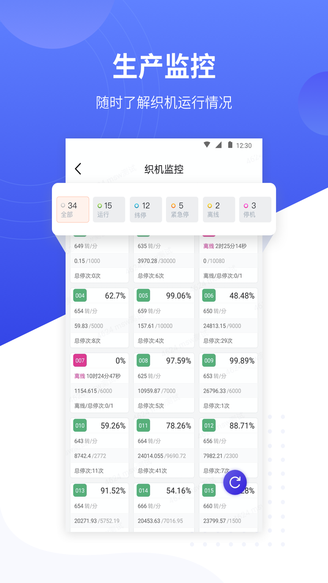 飞梭APP(织厂管理)