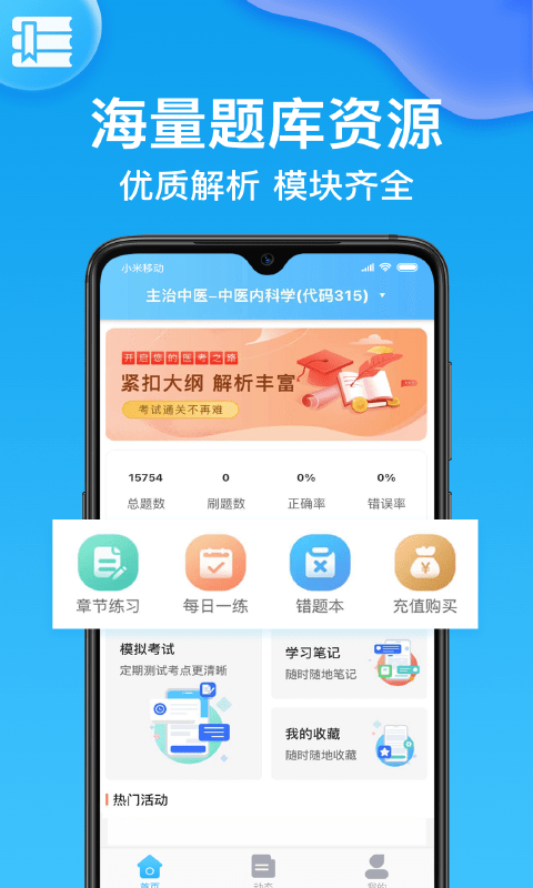 主治医师壹题库APP截图