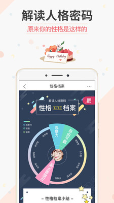 生日管家app下载