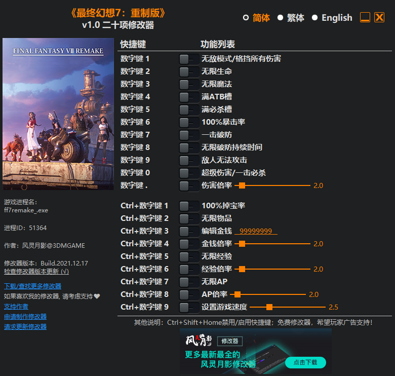 《最终幻想7：重制版》v1.0 二十项修改器[劲途游戏网]