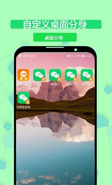 海王分身APP截图