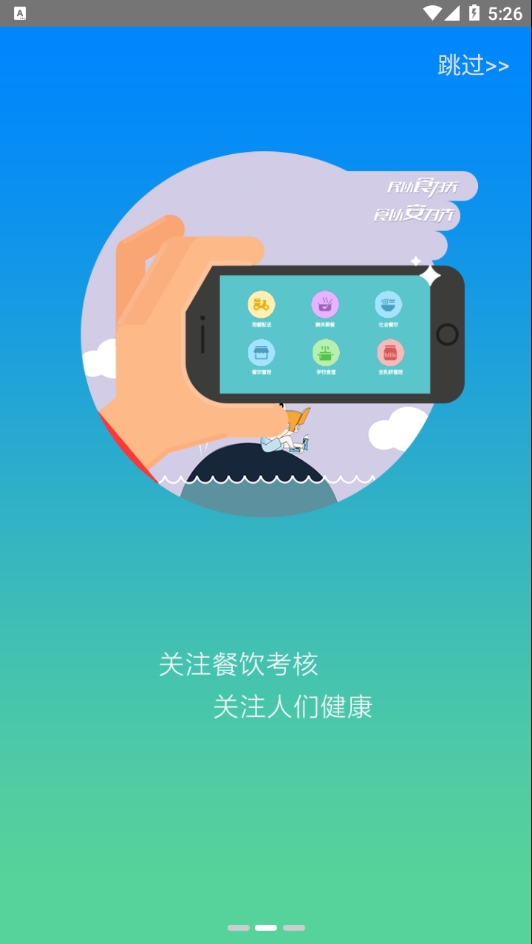 豫食考核app