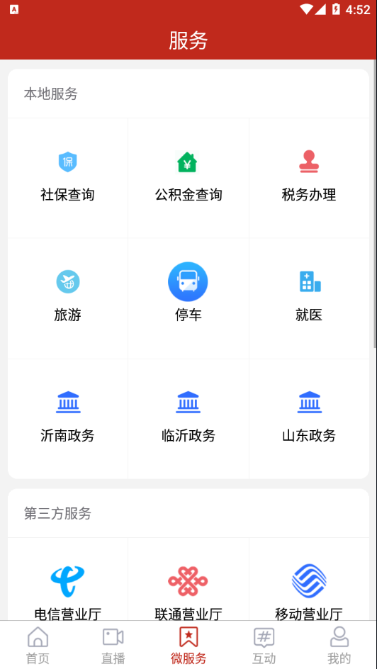 爱沂南appAPP截图