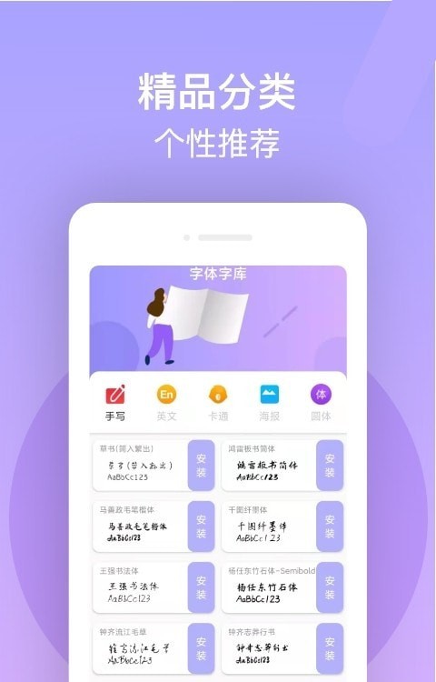 字体美化精灵app