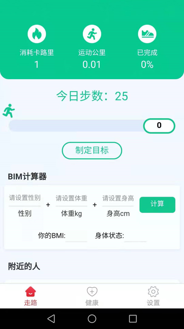 天天爱计步APP截图