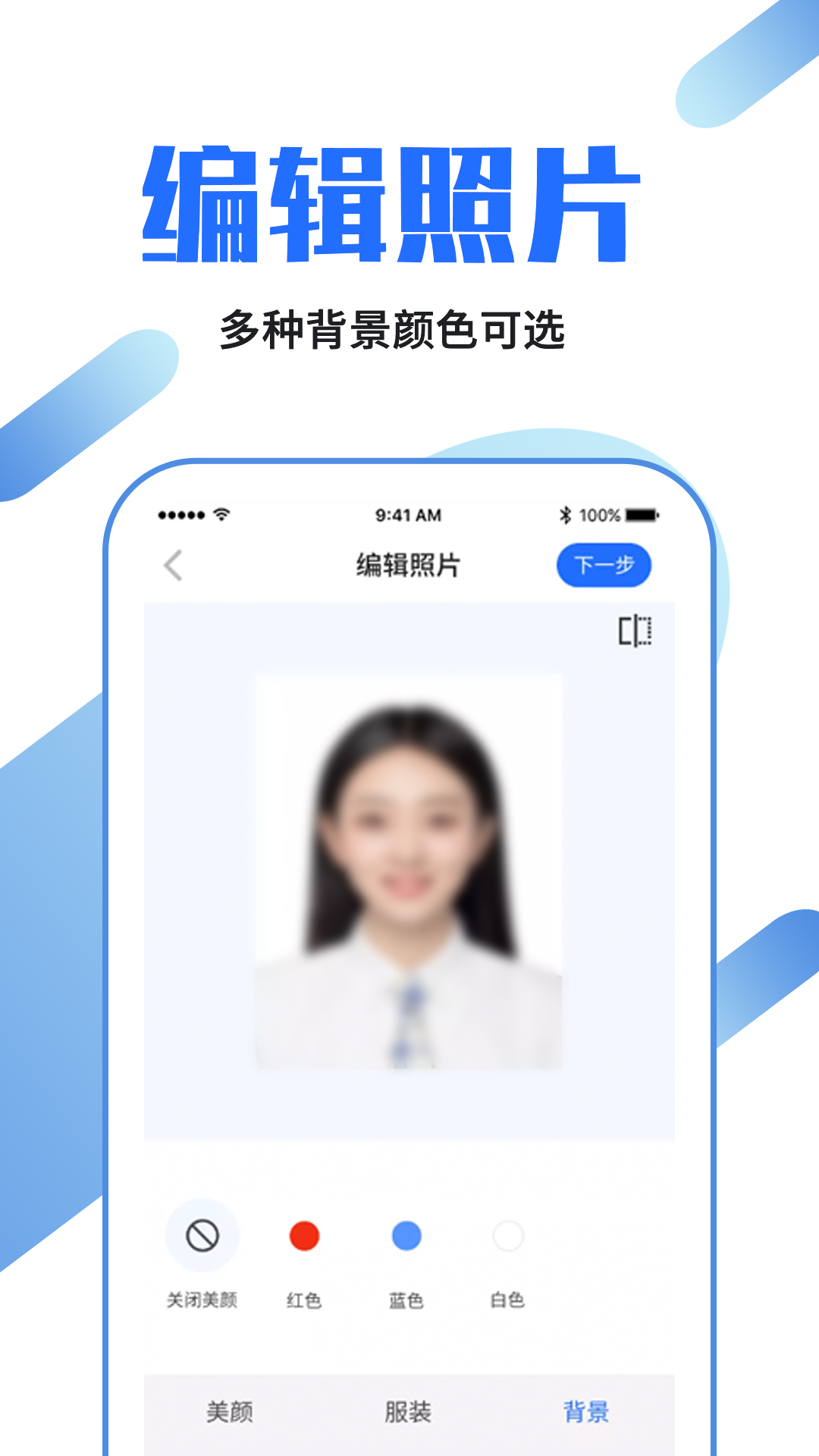 证件照龙领app