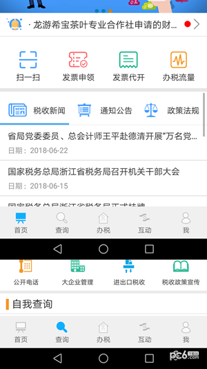 浙江税务app