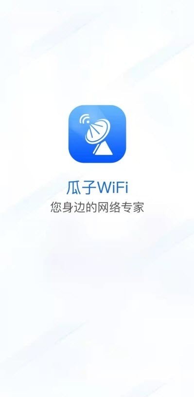 瓜子WiFi app