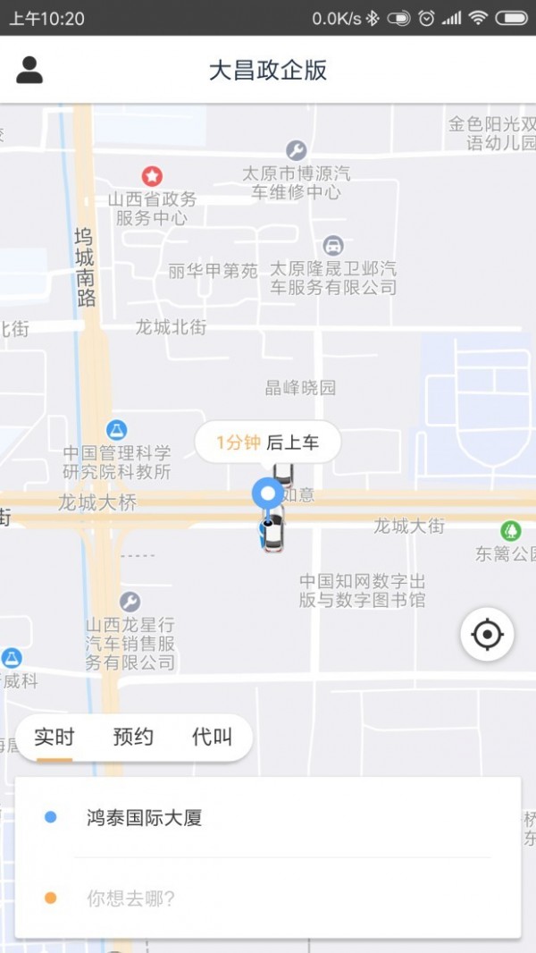 大昌出行政企APP截图