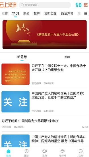 资讯appAPP截图