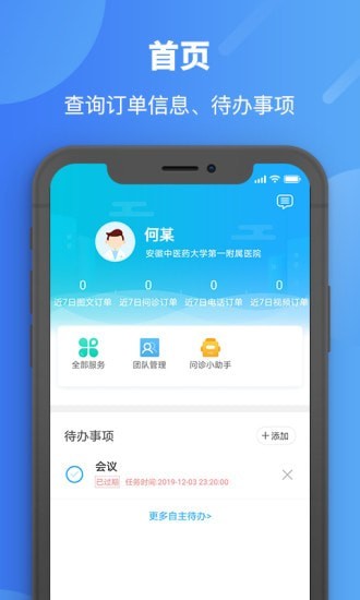 安徽省中医院医护版APP截图