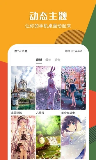 秀壁纸APP