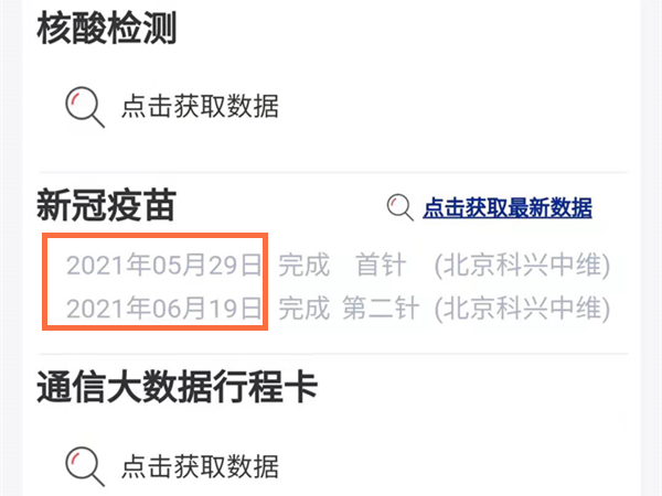 疫苗接种时间怎么看