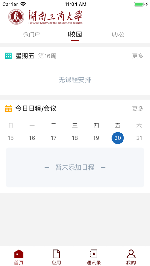 湖工商e行app