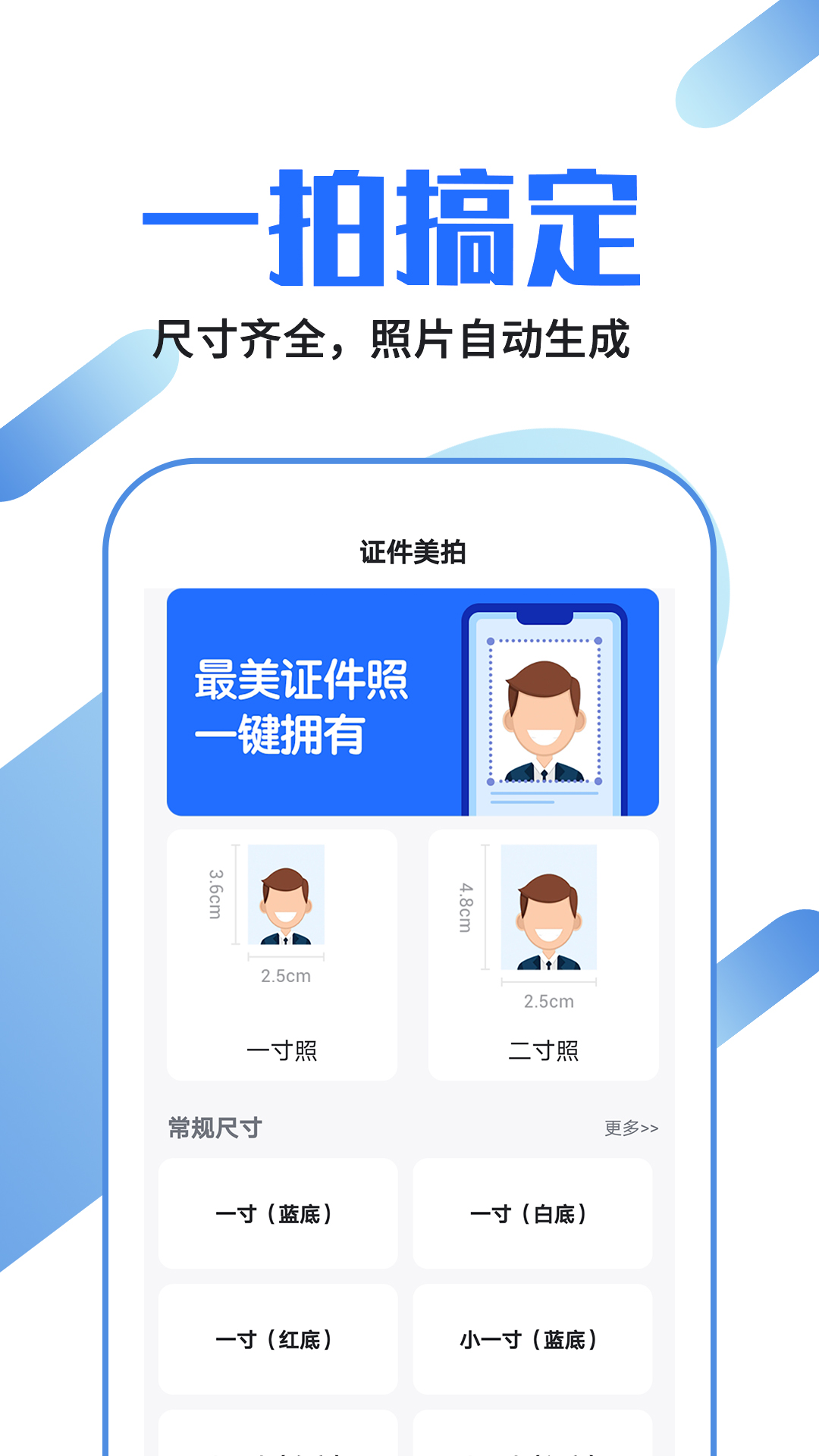 证件照龙领app