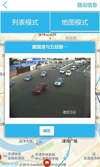 掌上路路通天津手机app