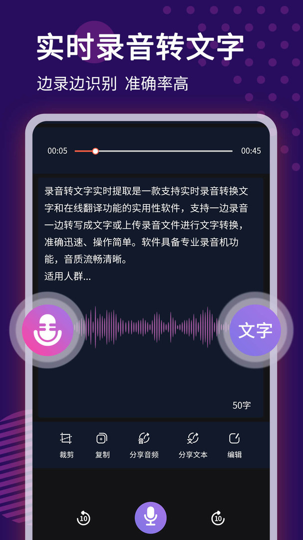 录音转文字语记