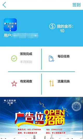 掌上路路通天津手机app