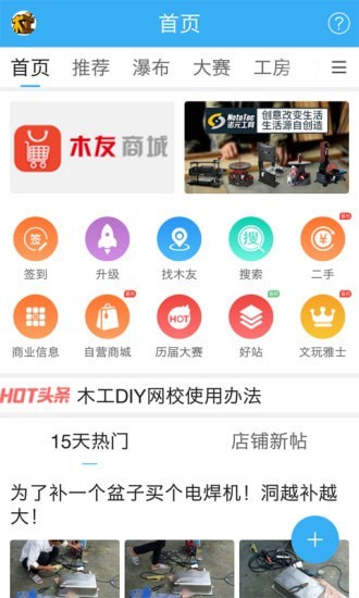 木工爱好者APP截图