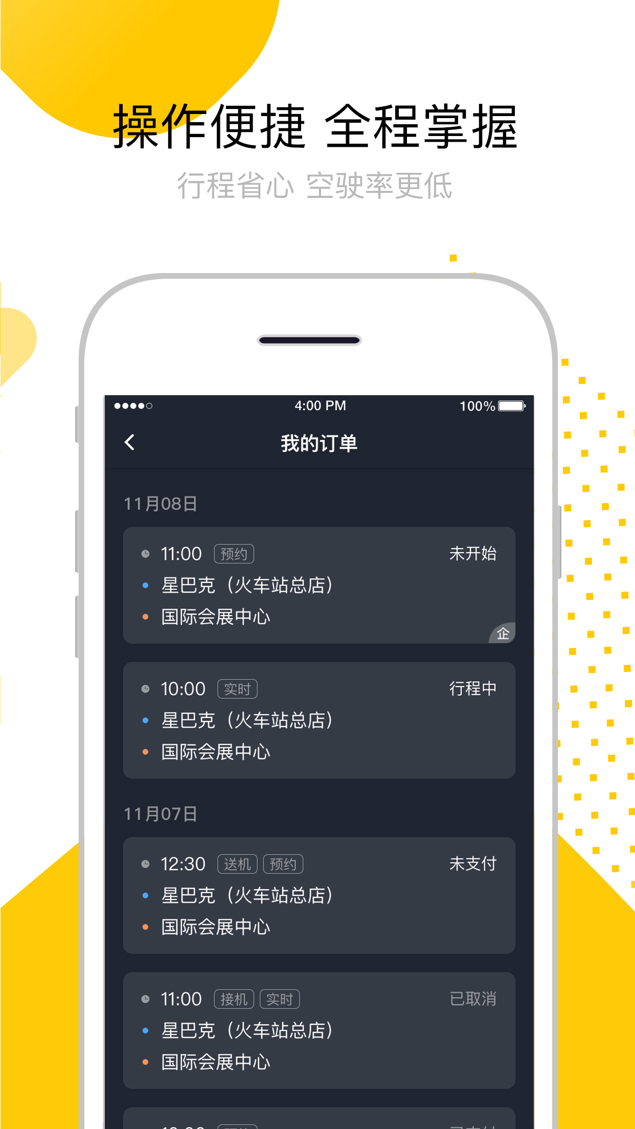 妥妥E行司机端APP截图