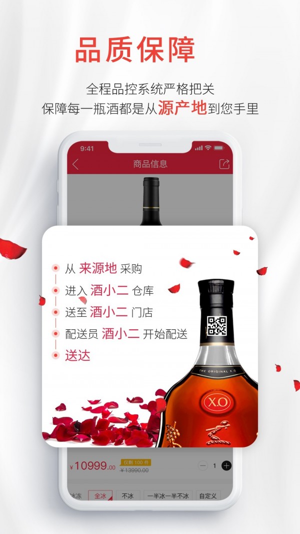 酒小二APP截图