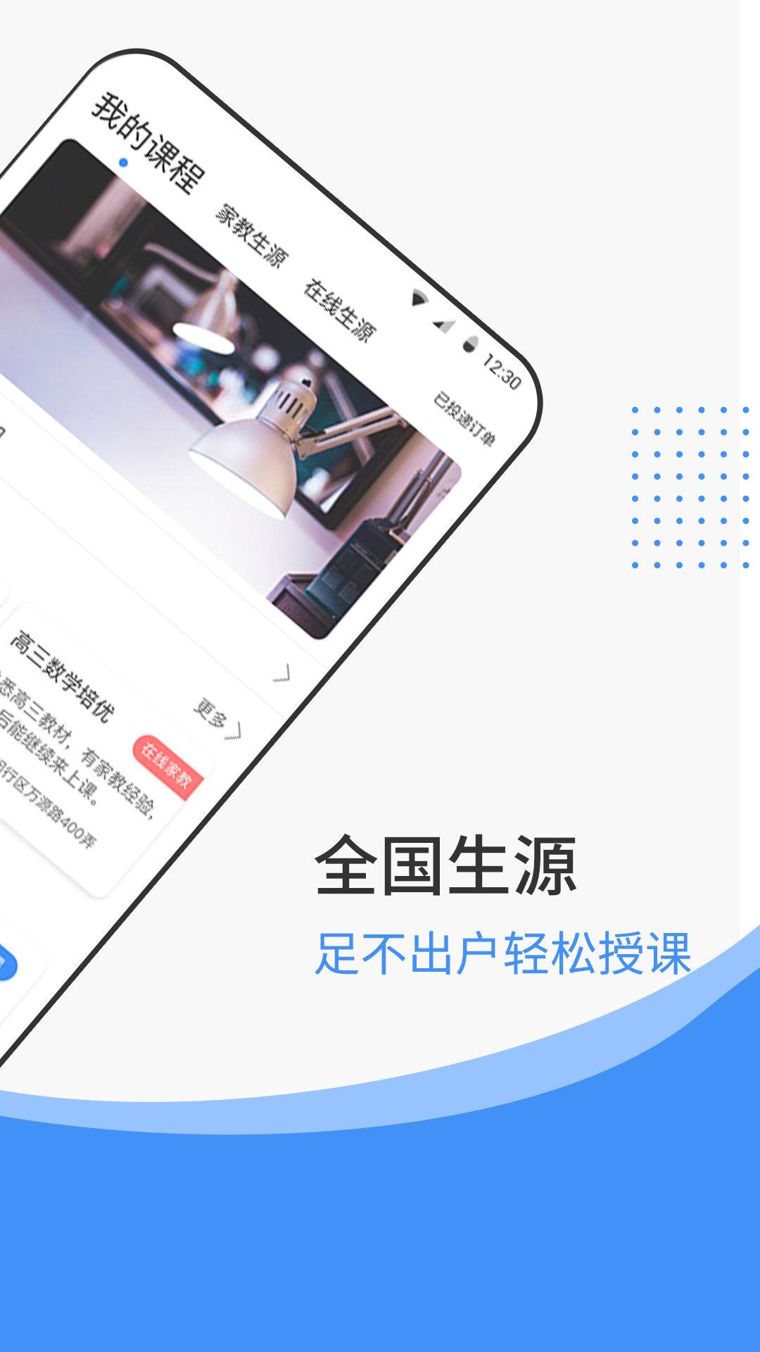 优思老师APP截图