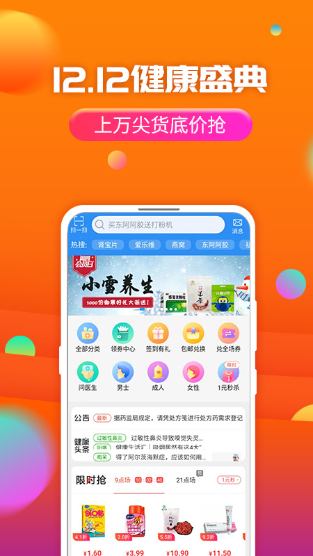 康爱多掌上药店APP截图