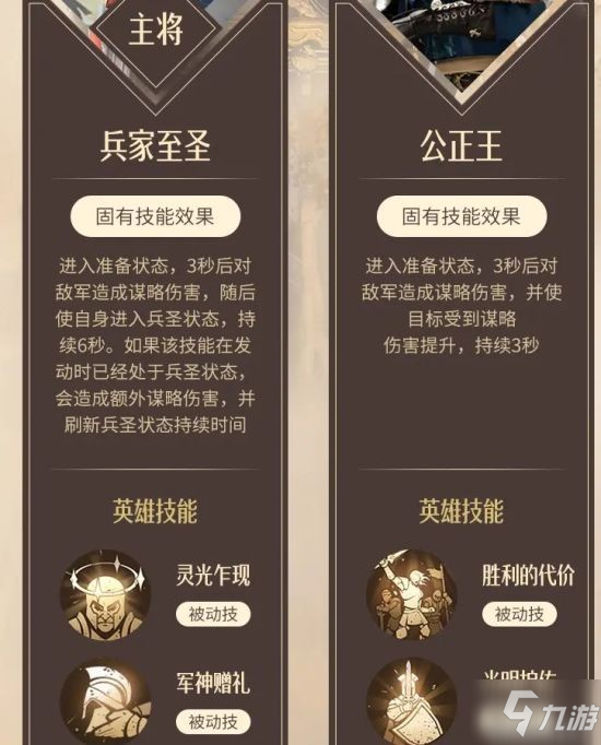 《重返帝国》英雄攻略 乱世枭雄怎么玩